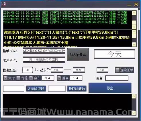 滴滴搶單助手官網-卡密激活碼和下載地址-天卡周卡月卡授權-不退換